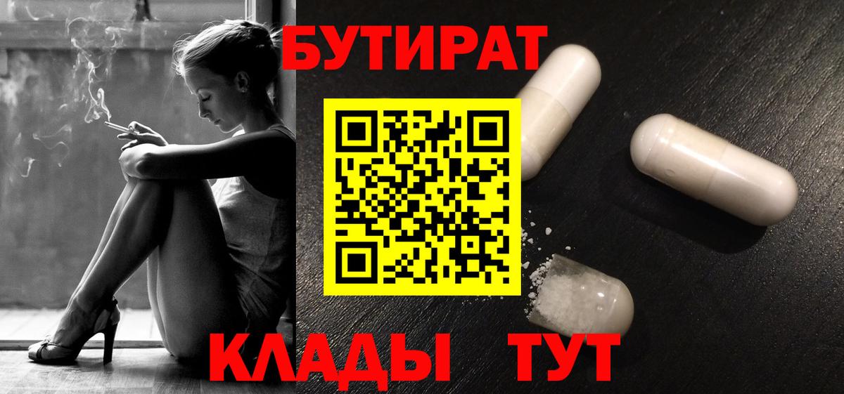 Бутират 1.4BDO Черкесск