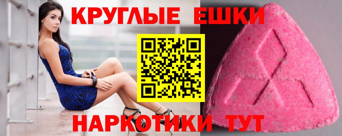 Черкесск  ЭКСТАЗИ  Вход с VPN  Ecstasy 280мг 