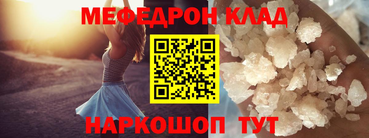Меф мука Черкесск